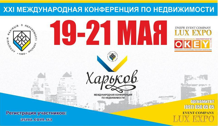 XXI Щорічна Міжнародна Конференція 19-21 травня 2017