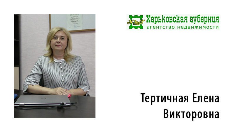 АН «Харківська Губернія»