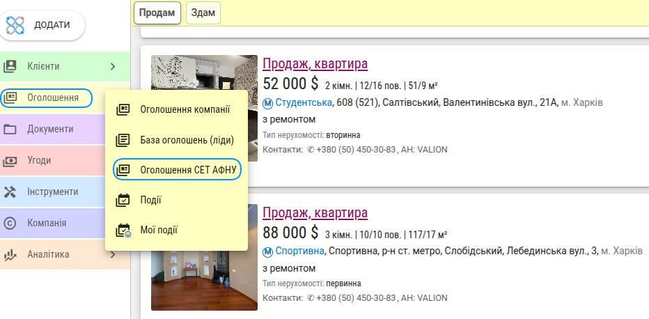 Впровадили інтеграцію з СЕТ АФНУ
